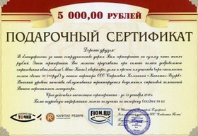 ПОДАРОЧНЫЙ СЕРТИФИКАТ на сумму 5 000 рублей