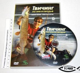 DVD Фильм Твичинг на мелководье Алексея Шанина 